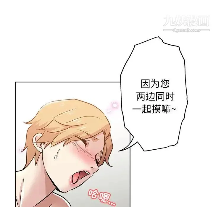 坏坏的她 第15话 第29页