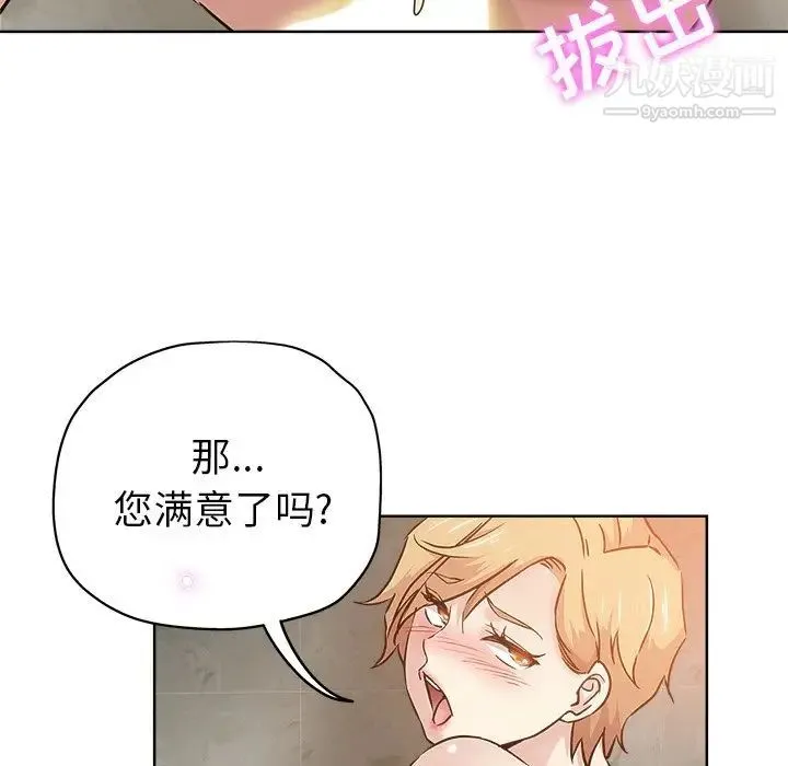 坏坏的她 第15话 第64页