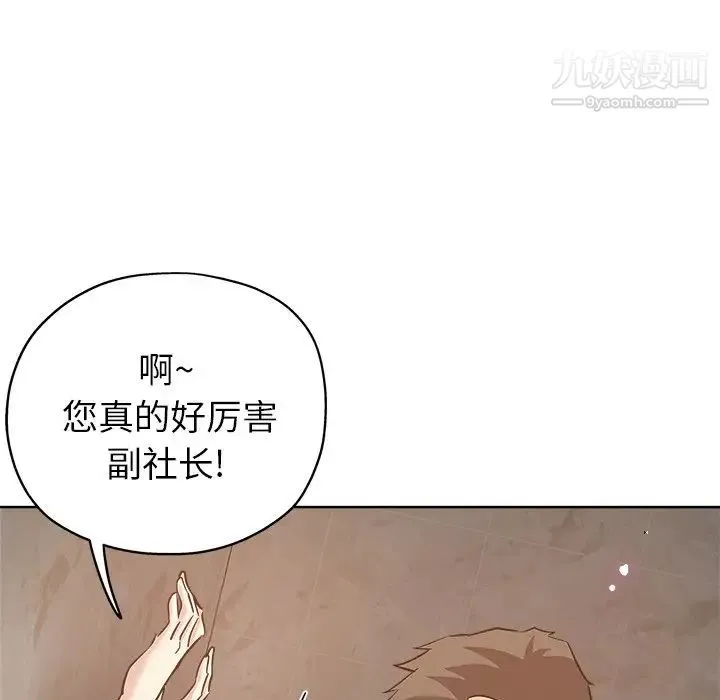 坏坏的她 第15话 第56页