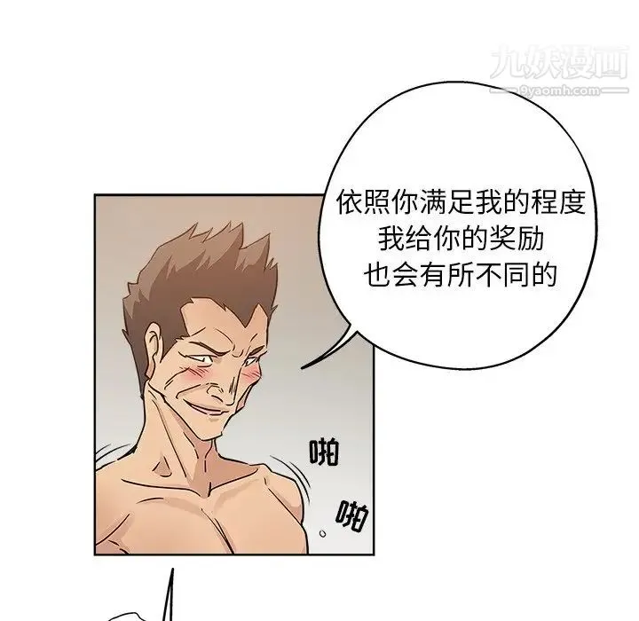 坏坏的她 第15话 第53页