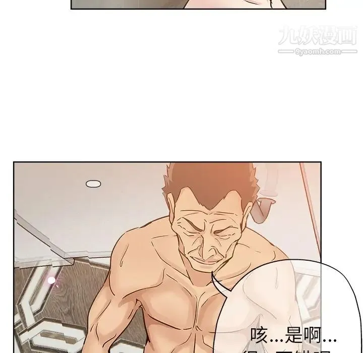 坏坏的她 第15话 第65页