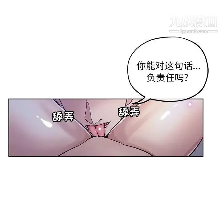 坏坏的她 第15话 第19页