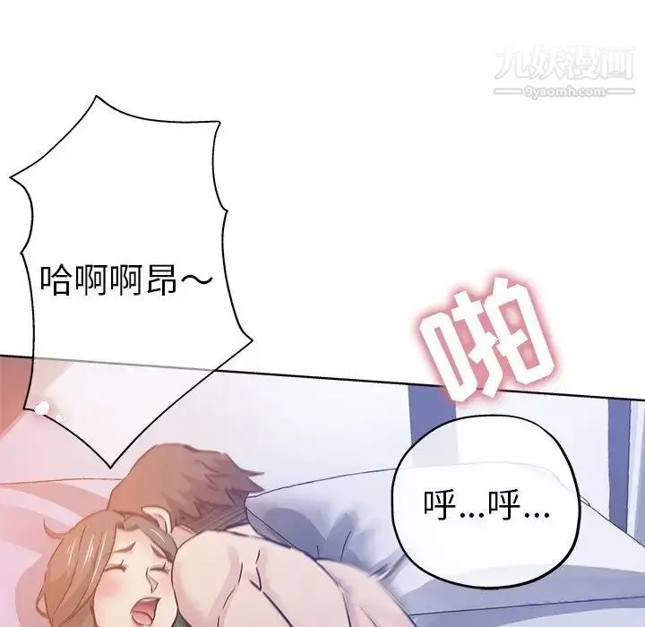 坏坏的她 第15话 第73页