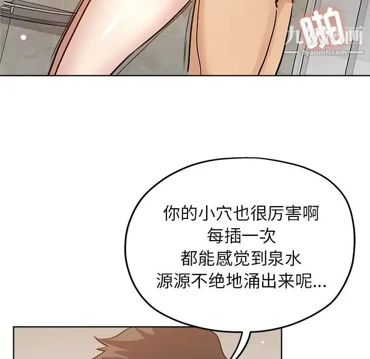 坏坏的她 第15话 第58页