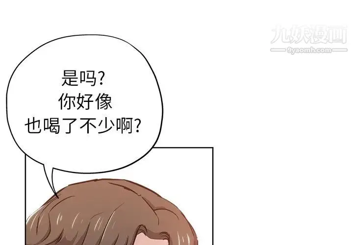 坏坏的她 第15话 第3页