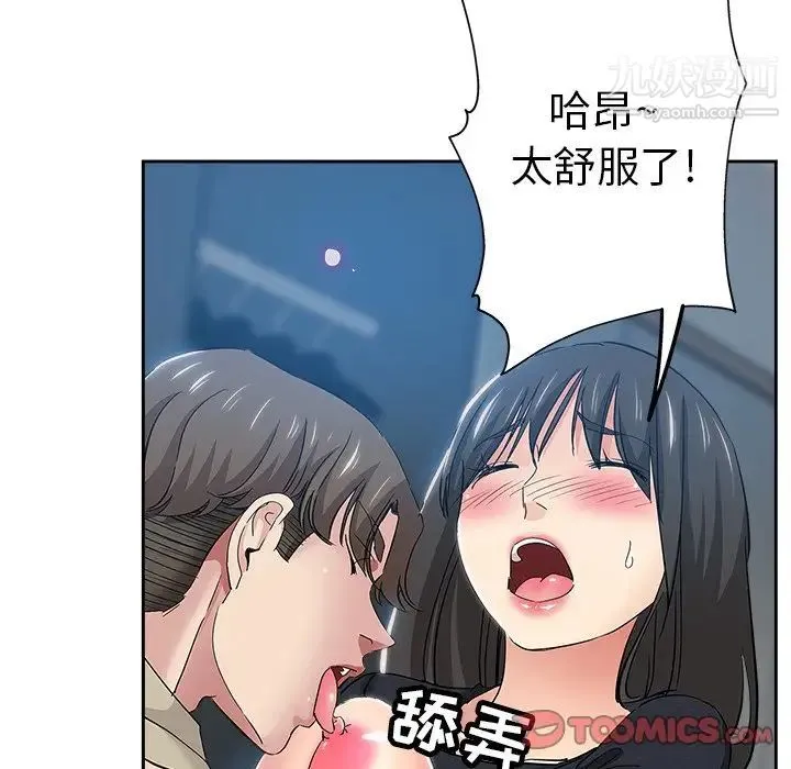 坏坏的她 第36话-最终话（完结） 第42页