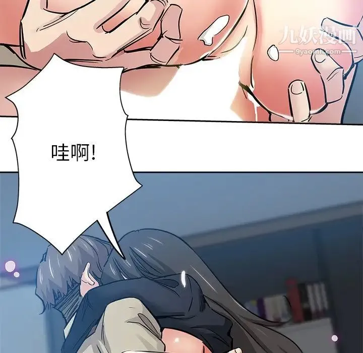 坏坏的她 第36话-最终话（完结） 第44页
