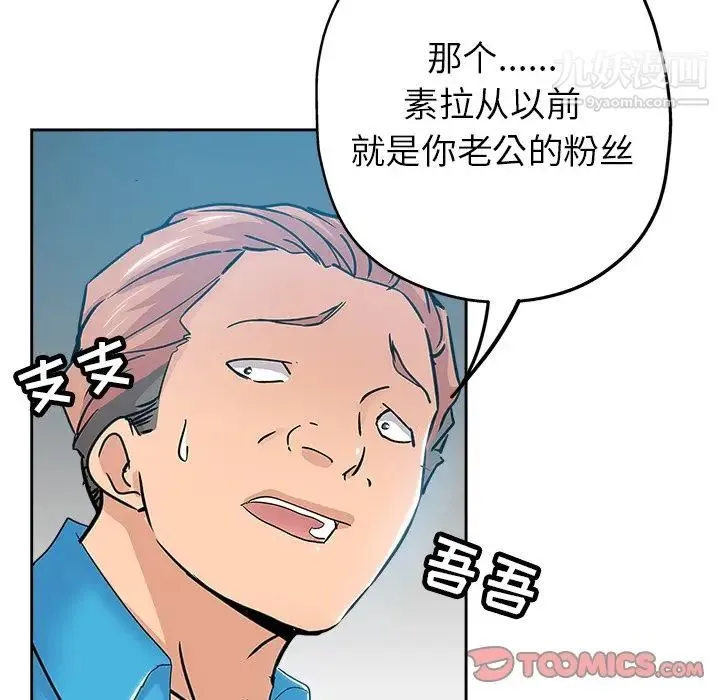 坏坏的她 第36话-最终话（完结） 第6页