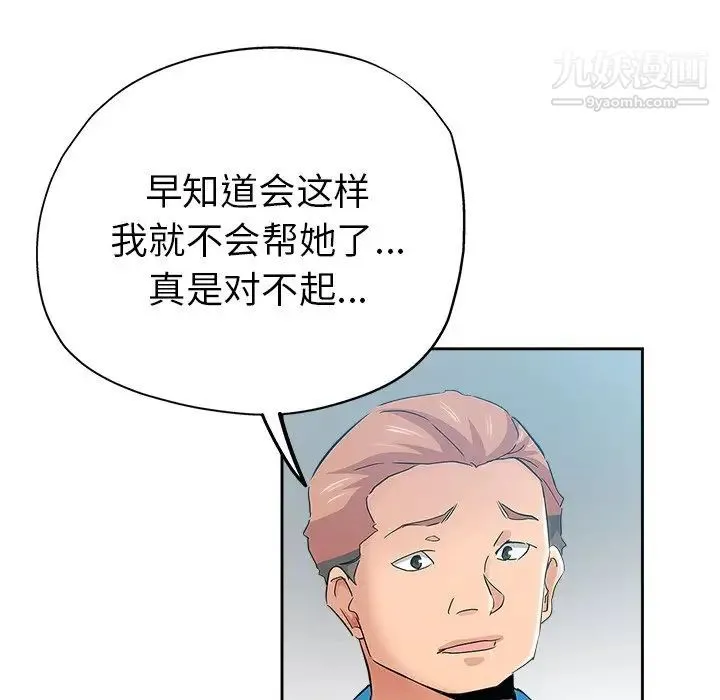 坏坏的她 第36话-最终话（完结） 第13页