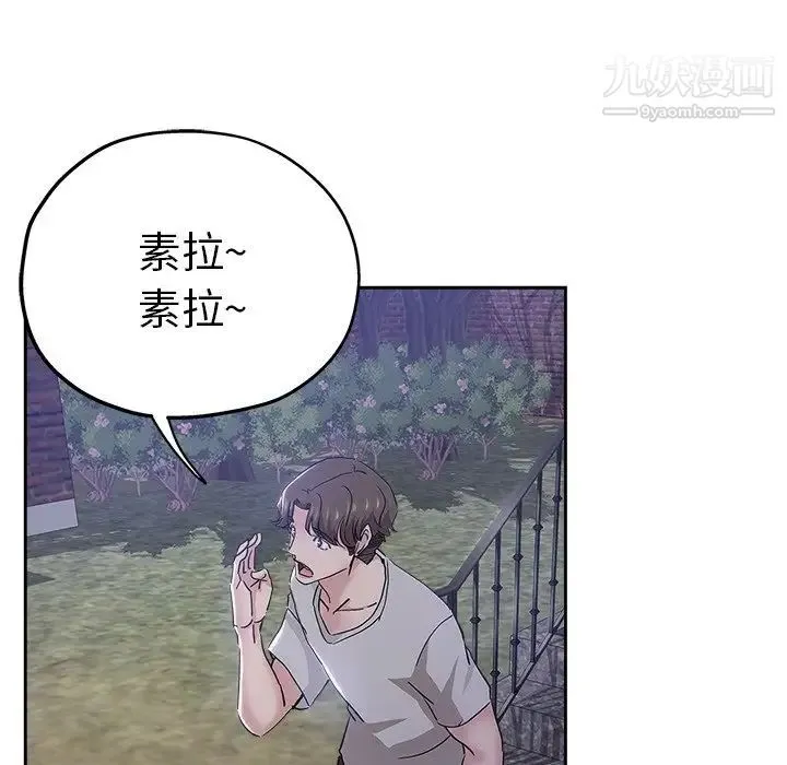 坏坏的她 第36话-最终话（完结） 第79页