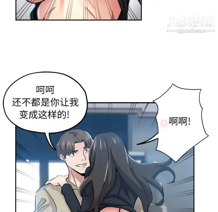坏坏的她 第36话-最终话（完结） 第47页
