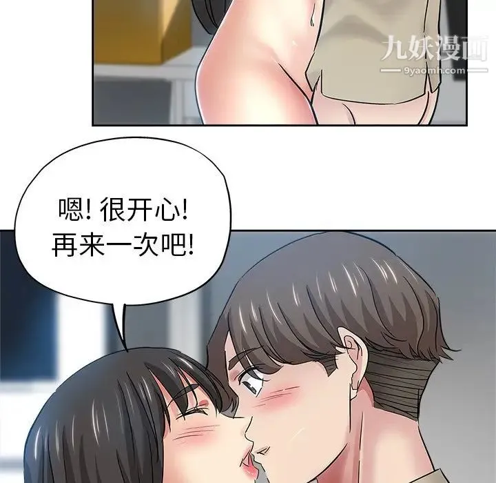 坏坏的她 第36话-最终话（完结） 第60页