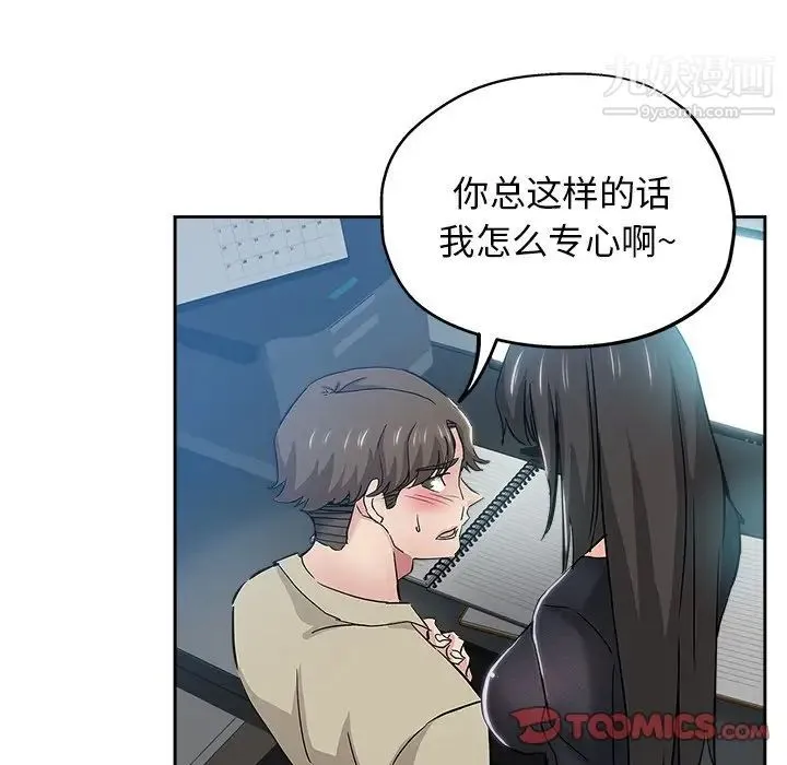 坏坏的她 第36话-最终话（完结） 第26页