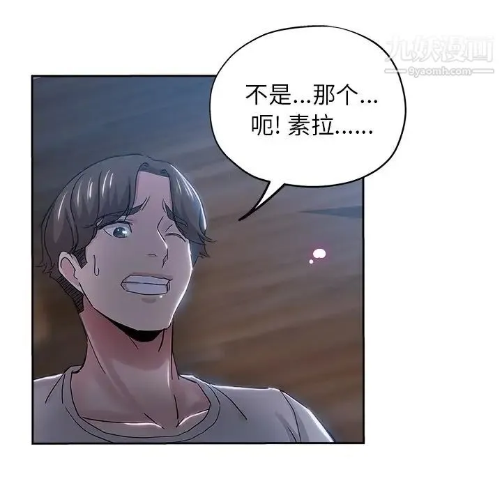 坏坏的她 第36话-最终话（完结） 第91页