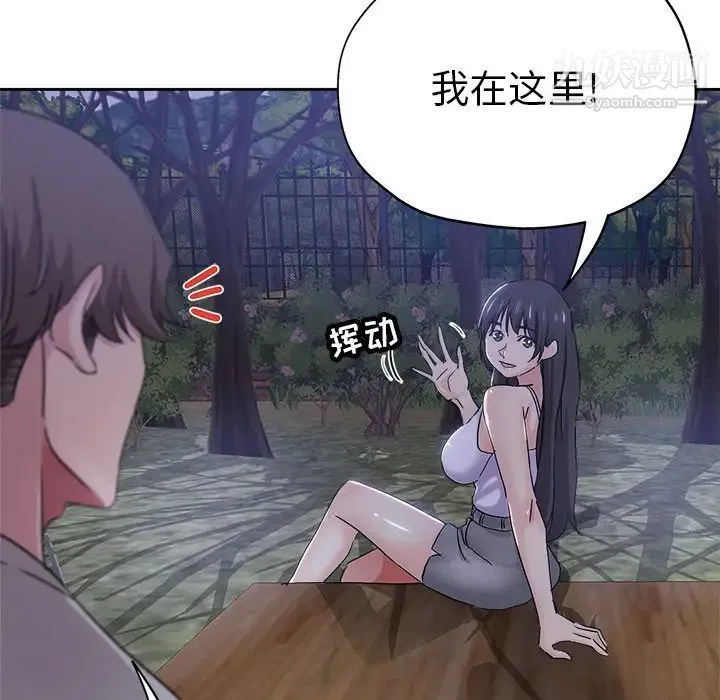 坏坏的她 第36话-最终话（完结） 第81页