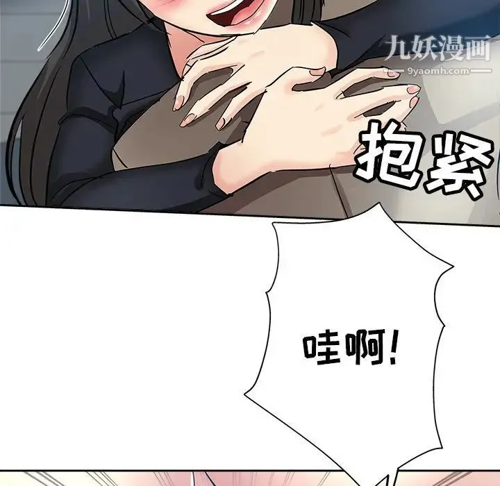 坏坏的她 第36话-最终话（完结） 第57页