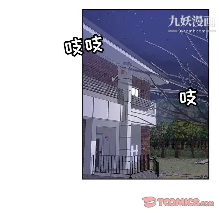 坏坏的她 第36话-最终话（完结） 第78页