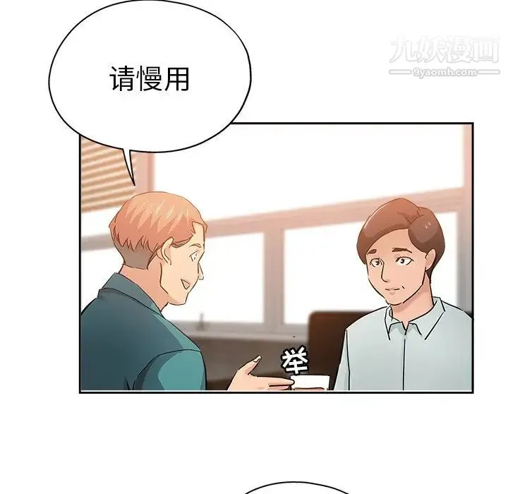 坏坏的她 第36话-最终话（完结） 第72页