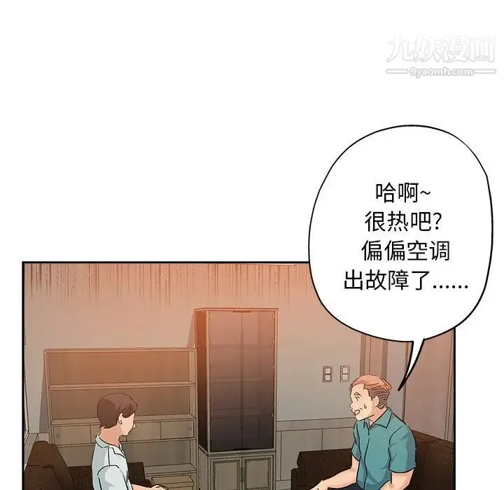 坏坏的她 第36话-最终话（完结） 第68页