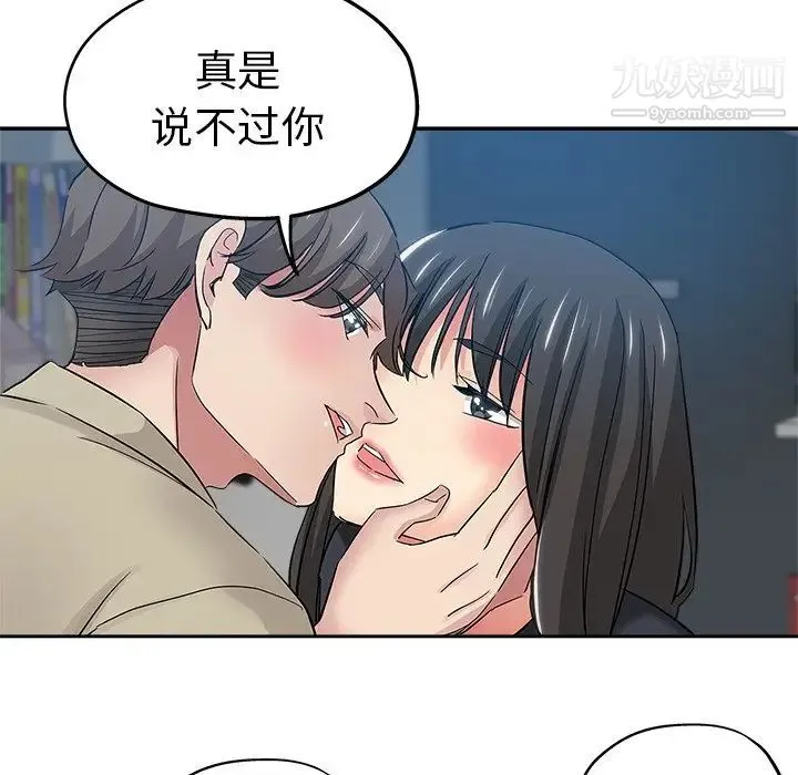 坏坏的她 第36话-最终话（完结） 第32页