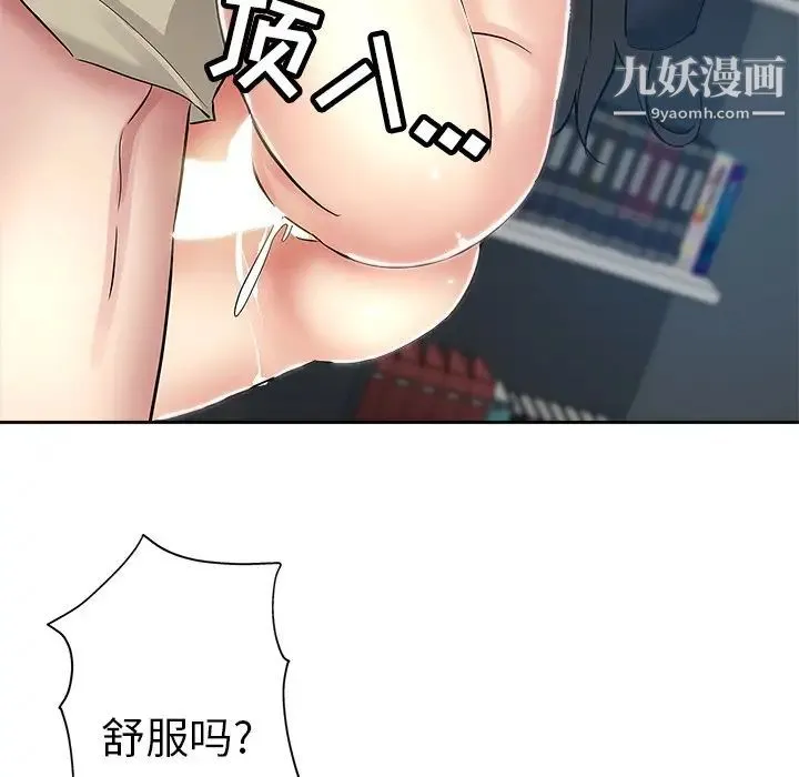 坏坏的她 第36话-最终话（完结） 第40页