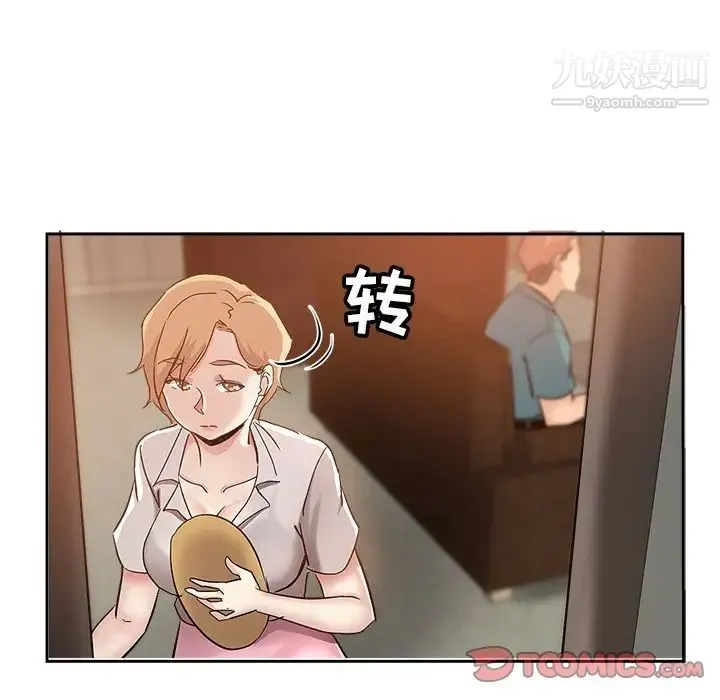 坏坏的她 第36话-最终话（完结） 第74页