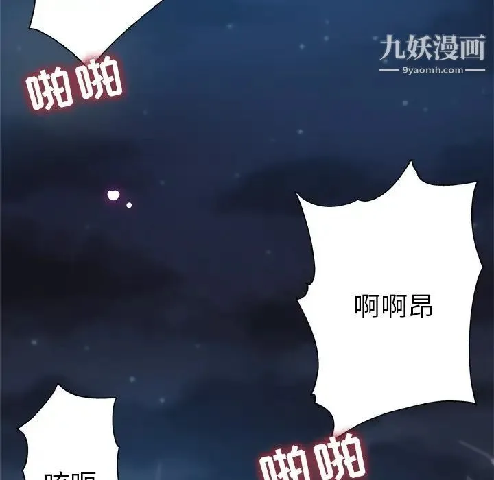坏坏的她 第36话-最终话（完结） 第97页