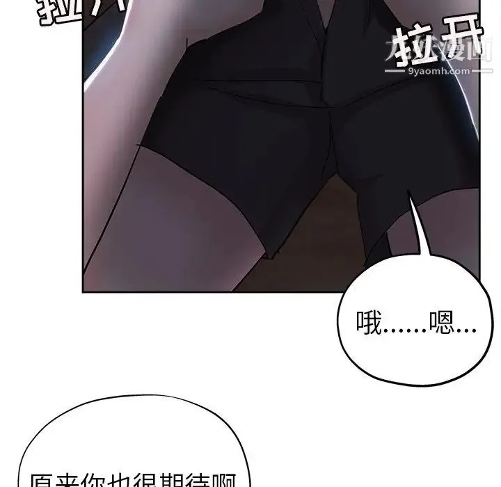 坏坏的她 第36话-最终话（完结） 第89页