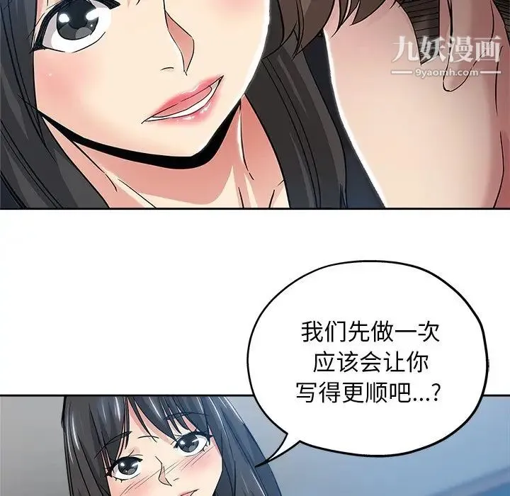 坏坏的她 第36话-最终话（完结） 第28页