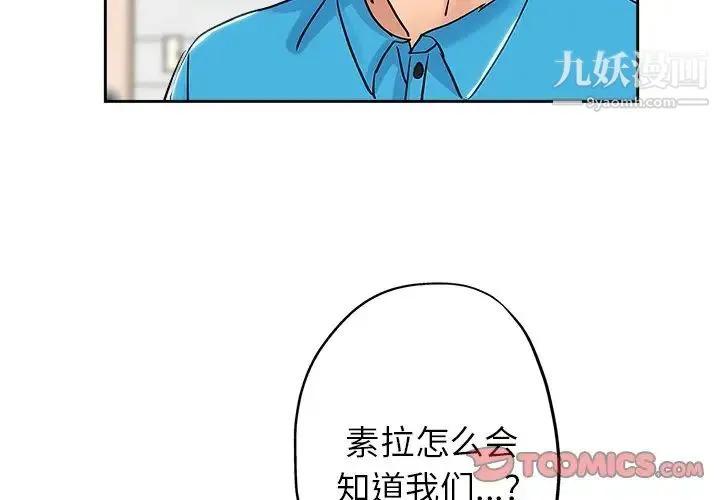 坏坏的她 第36话-最终话（完结） 第2页