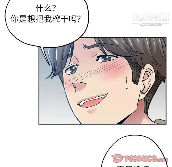 坏坏的她 第36话-最终话（完结） 第62页