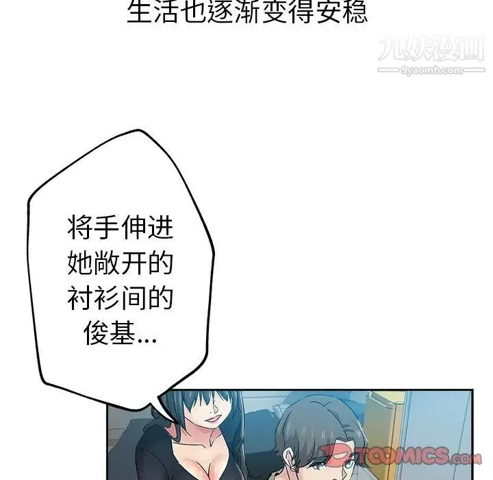 坏坏的她 第36话-最终话（完结） 第22页