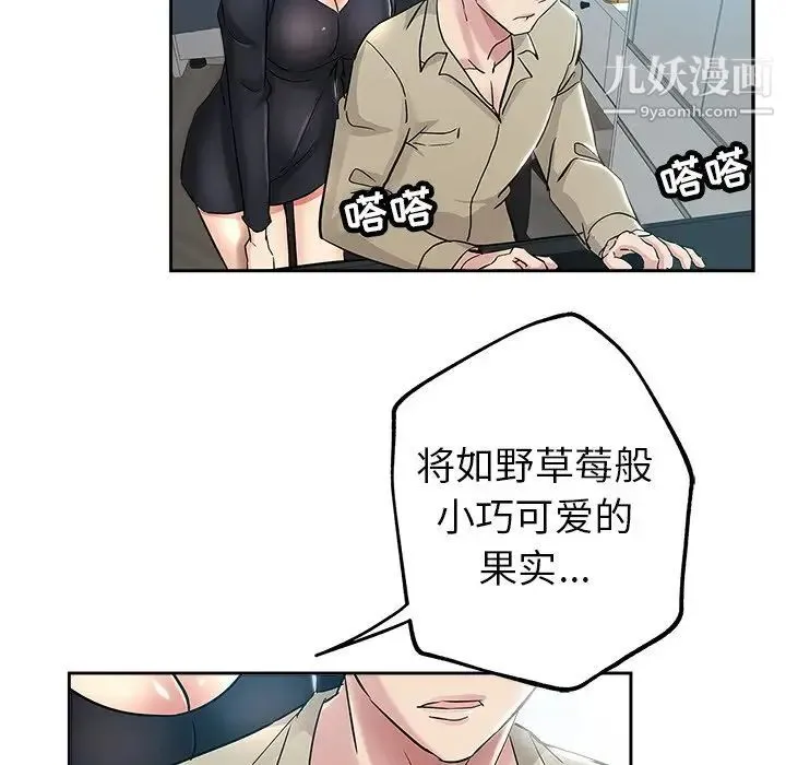 坏坏的她 第36话-最终话（完结） 第23页