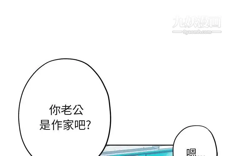坏坏的她 第36话-最终话（完结） 第4页