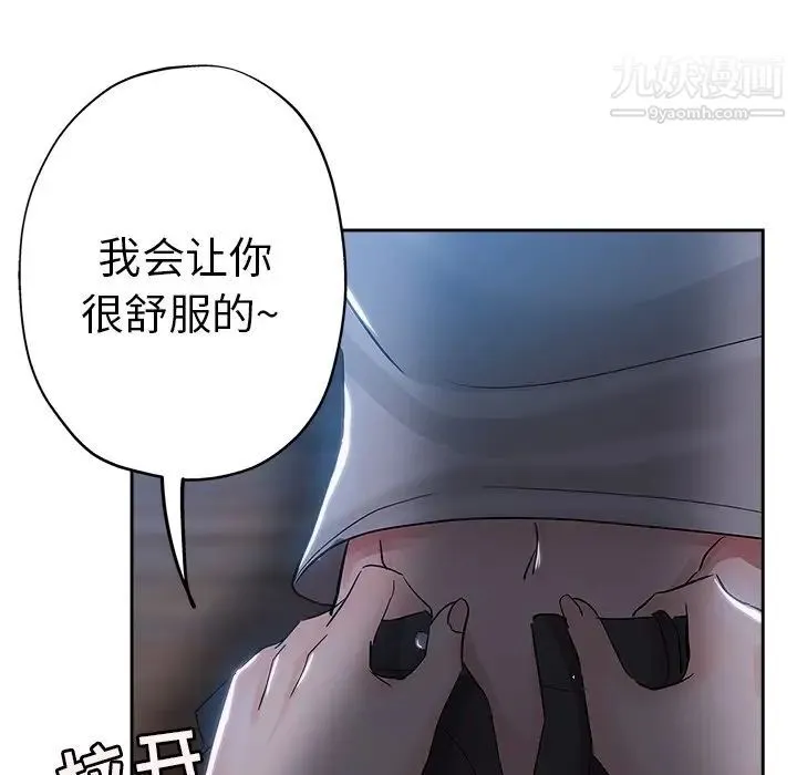 坏坏的她 第36话-最终话（完结） 第88页