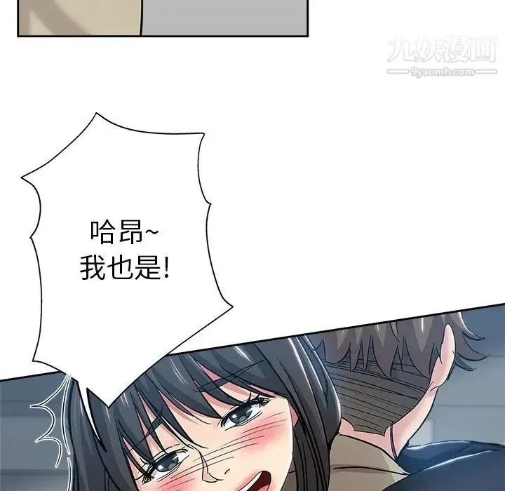 坏坏的她 第36话-最终话（完结） 第56页