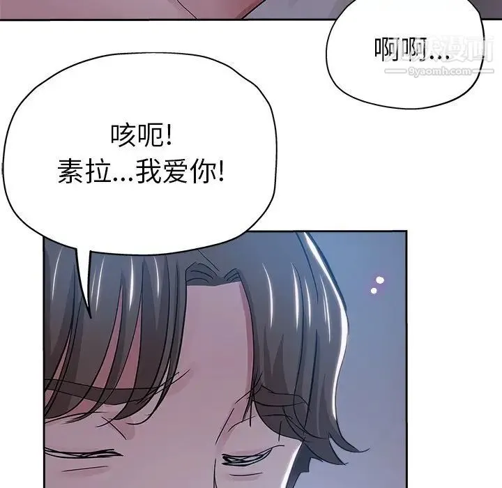 坏坏的她 第36话-最终话（完结） 第93页