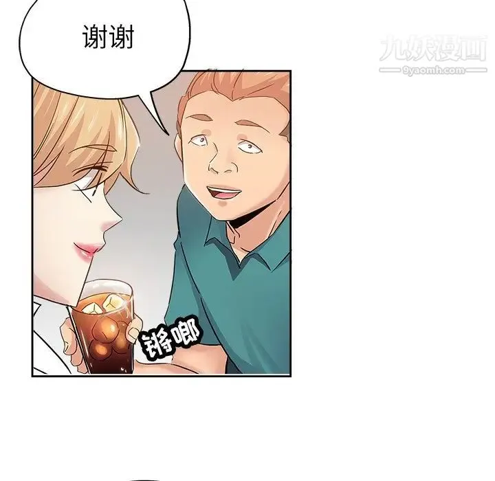 坏坏的她 第36话-最终话（完结） 第71页