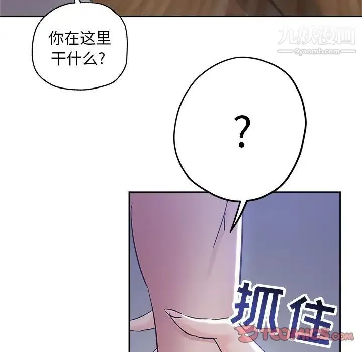 坏坏的她 第36话-最终话（完结） 第82页