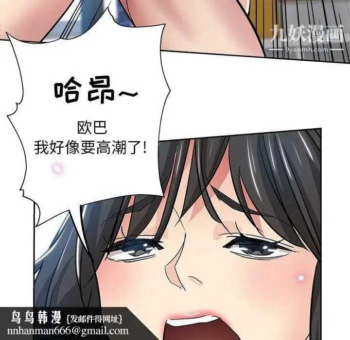 坏坏的她 第36话-最终话（完结） 第51页
