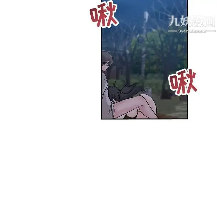 坏坏的她 第36话-最终话（完结） 第95页