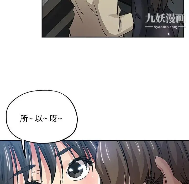 坏坏的她 第36话-最终话（完结） 第27页