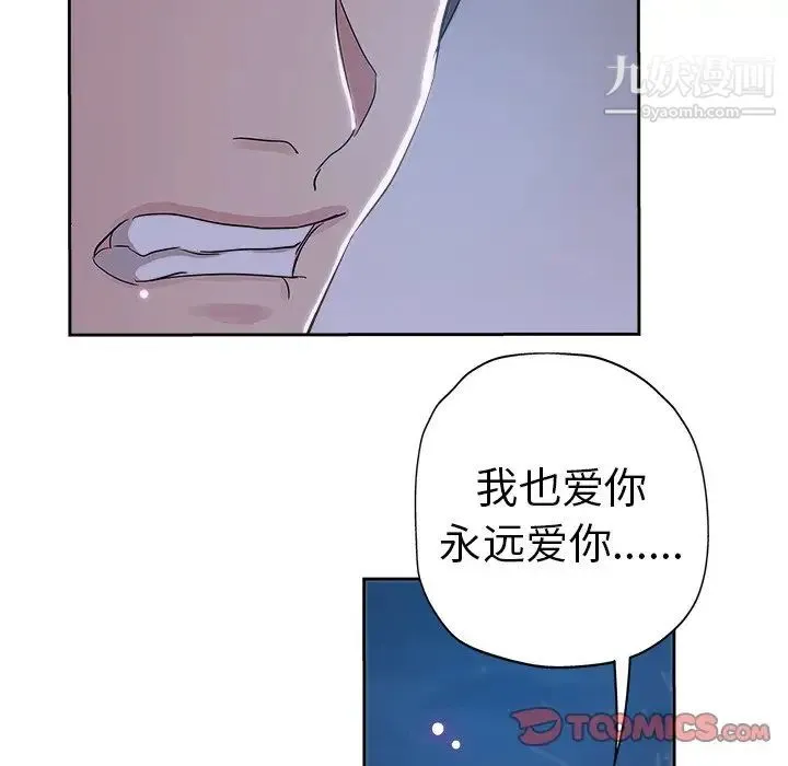 坏坏的她 第36话-最终话（完结） 第94页
