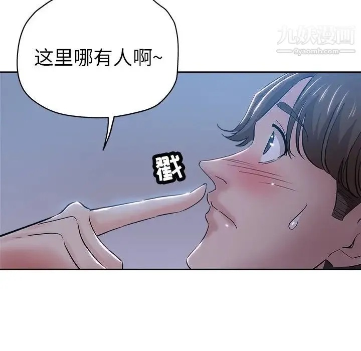 坏坏的她 第36话-最终话（完结） 第87页