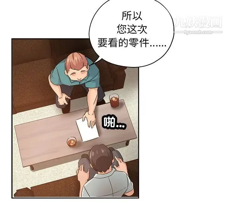 坏坏的她 第36话-最终话（完结） 第73页