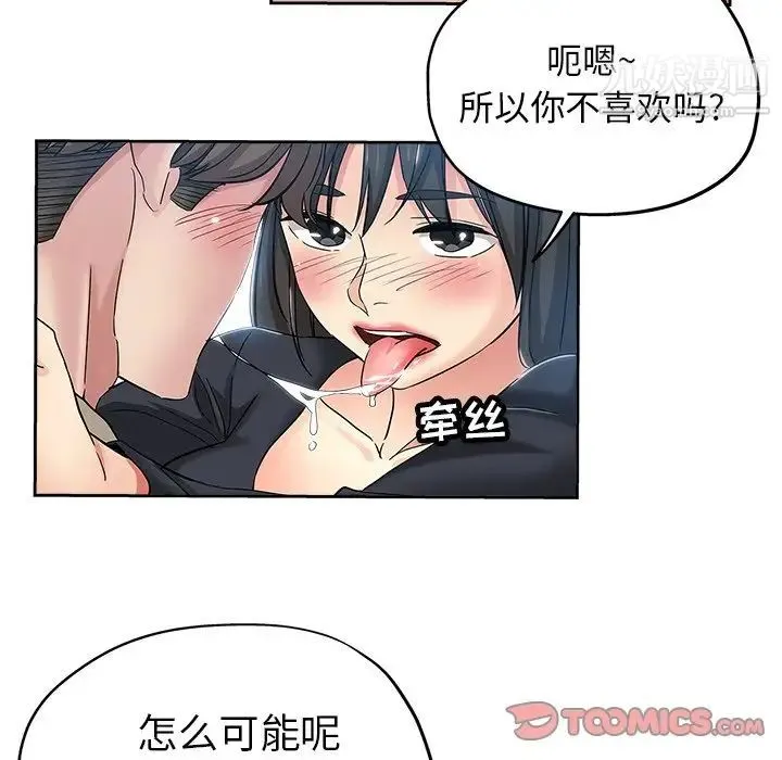 坏坏的她 第36话-最终话（完结） 第34页