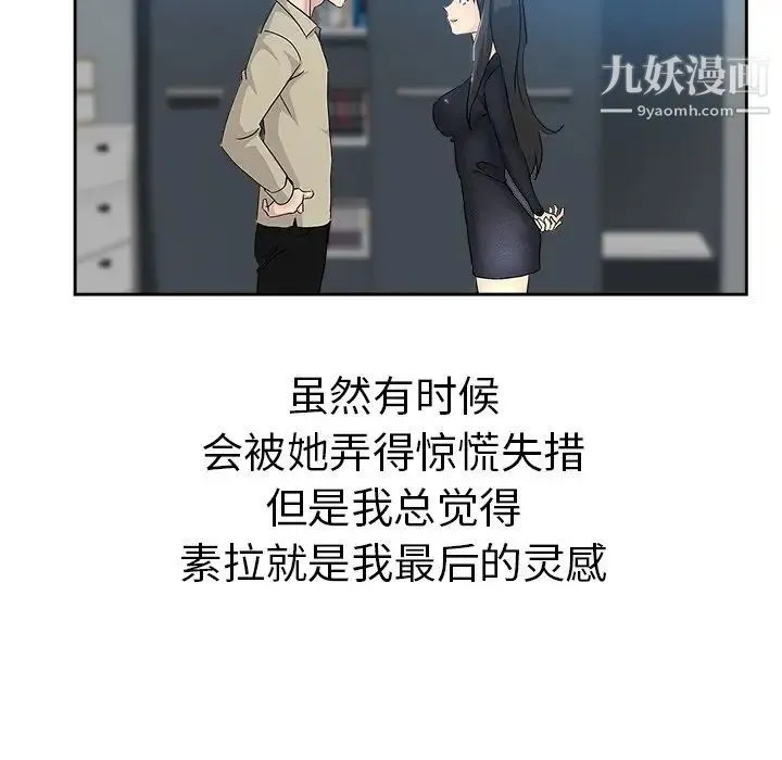 坏坏的她 第36话-最终话（完结） 第65页