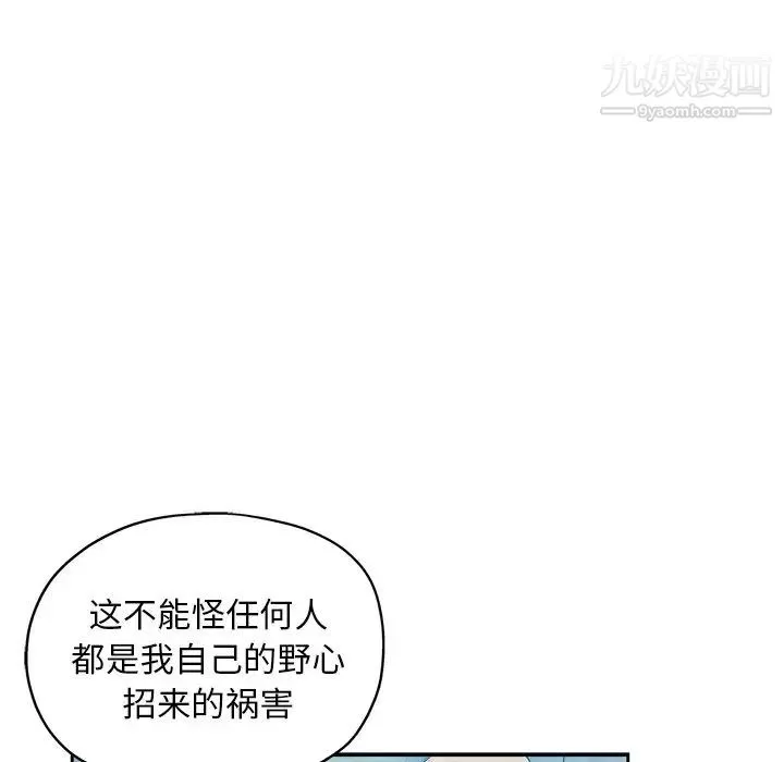 坏坏的她 第36话-最终话（完结） 第16页