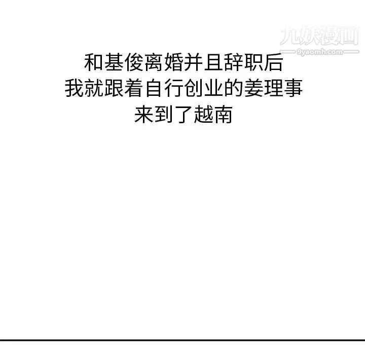 坏坏的她 第36话-最终话（完结） 第75页