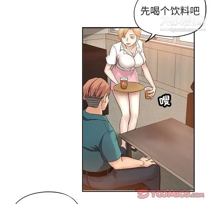 坏坏的她 第36话-最终话（完结） 第70页